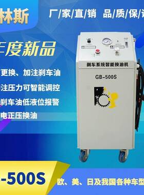 格林斯GB500S电动刹车油更换清洗机制动液更换清洗设备换油一体机