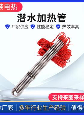 搅拌站便携式潜水加热管拌合站水槽水罐水池加热防冻潜水加热管