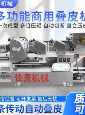 多功能饺子皮叠皮机商用大型面条机自动撒粉混沌馄饨皮面条一体机