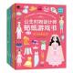 公主换装 贴纸女孩换衣服贴贴画专注力训练3 8岁贴贴纸书儿童