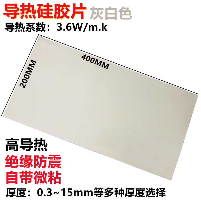 31.6W导热硅胶片00*面1100*100*00单面/双背胶显卡显存CPU芯片散