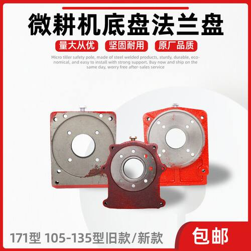 微耕机配件风冷柴油机汽油机171型/105-135型变速箱连接盘法兰盘