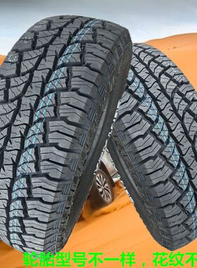 全新at越野风骏皮卡车轮胎225/235/245/265/65/70/75R15R16R17R18