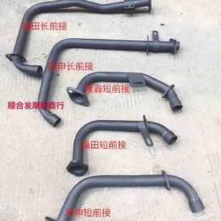 福田宗申三轮车排气管三轮摩托车配件排气管前段隆鑫排气通用前节
