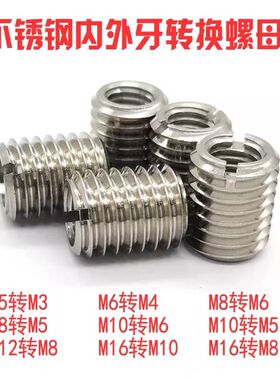 内外牙螺母不锈钢螺套螺纹转换套M2M3M4M5M6M8M10M12M14M16