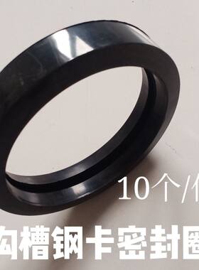 卡箍密封圈拷贝林密封圈沟槽密封圈管道链接密封圈沟槽钢卡圈