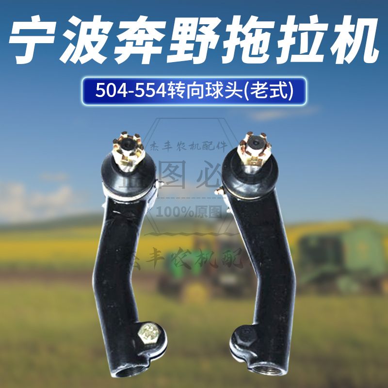宁波奔野拖拉机配件504-7
