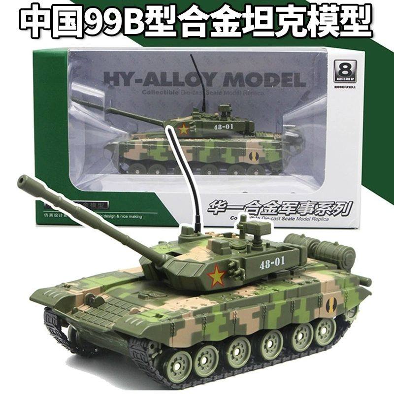 合金中国99B式主战坦克模型金属儿童玩具军摆件履带式装甲车仿真,玩具/童车/益智/积木/模型,坦克/军事战车,淘宝优惠券,粉丝福利购,淘宝优惠卷