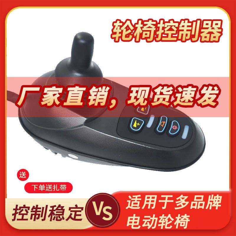 通用型24V电动轮椅控制器