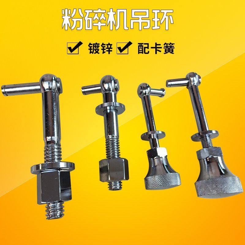 粉碎机吊环碎料破碎机打料机配件紧固件锁扣螺杯六角螺丝螺杆吊环,五金/工具,机械喷嘴,淘宝优惠券,粉丝福利购,淘宝优惠卷