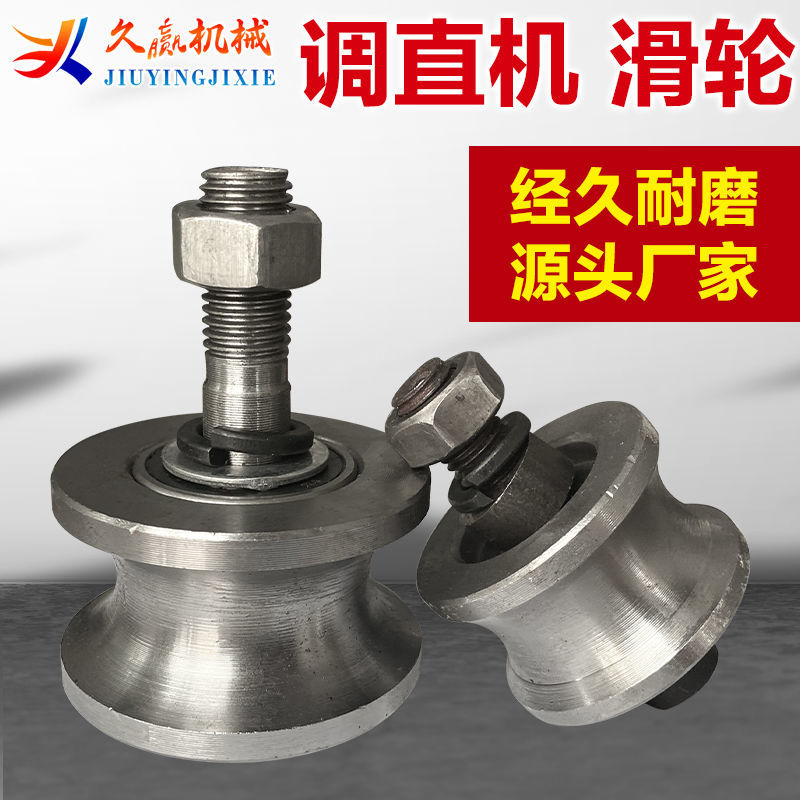 钢筋调直机滑轮滑竿滑套