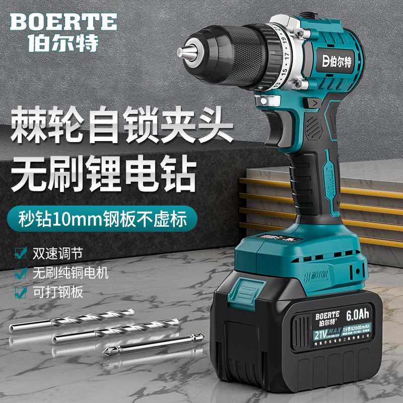 伯尔特10mm双速充电钻锂电钻家用手电钻手枪钻电动螺丝刀电转工具