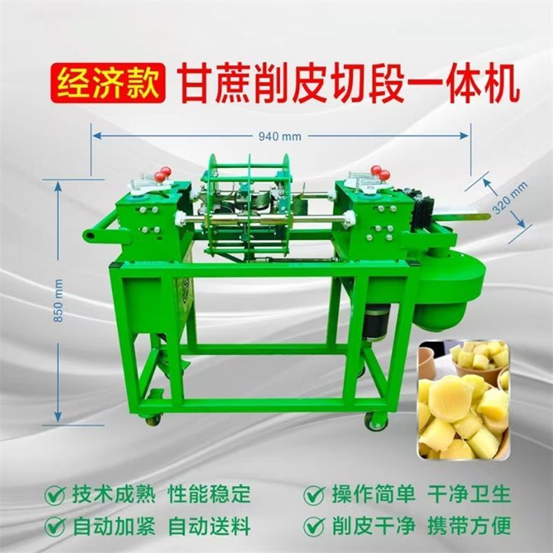 自动甘蔗专用削皮机切段