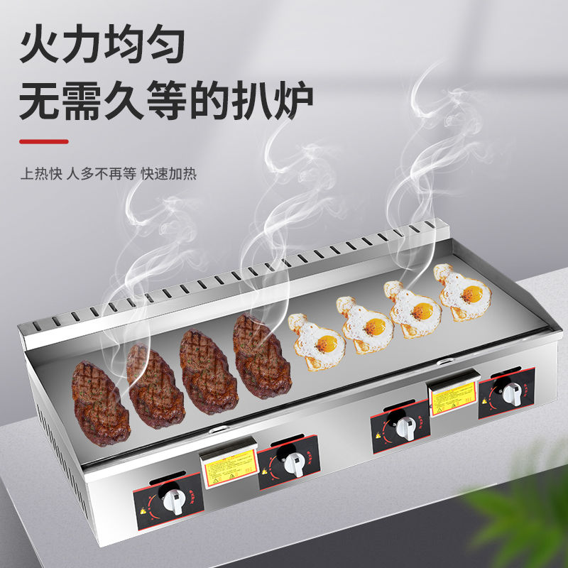 商用扒炉煤气大型铁板烧设备铁板鱿鱼烤冷面机器手抓饼机器
