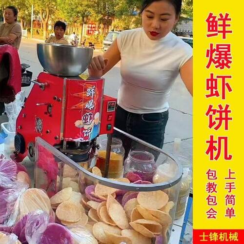 2025商用鲜爆膨化机虾全