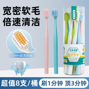 成人牙刷宽头凸面软毛深度清洁护龈情侣男女士学生旅行8支装家用