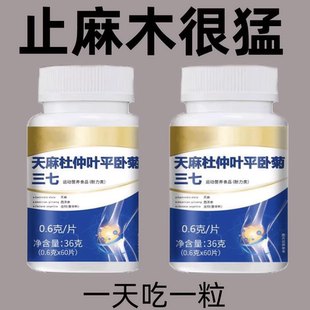 【四肢麻木】麻木通片手脚麻木酸胀风湿抽筋手指尖麻脚掌刺痛正品