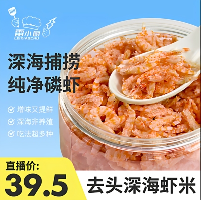 【好物体验专享】 雷小厨官方旗舰店磷虾肉深海磷虾海鲜无添加纯