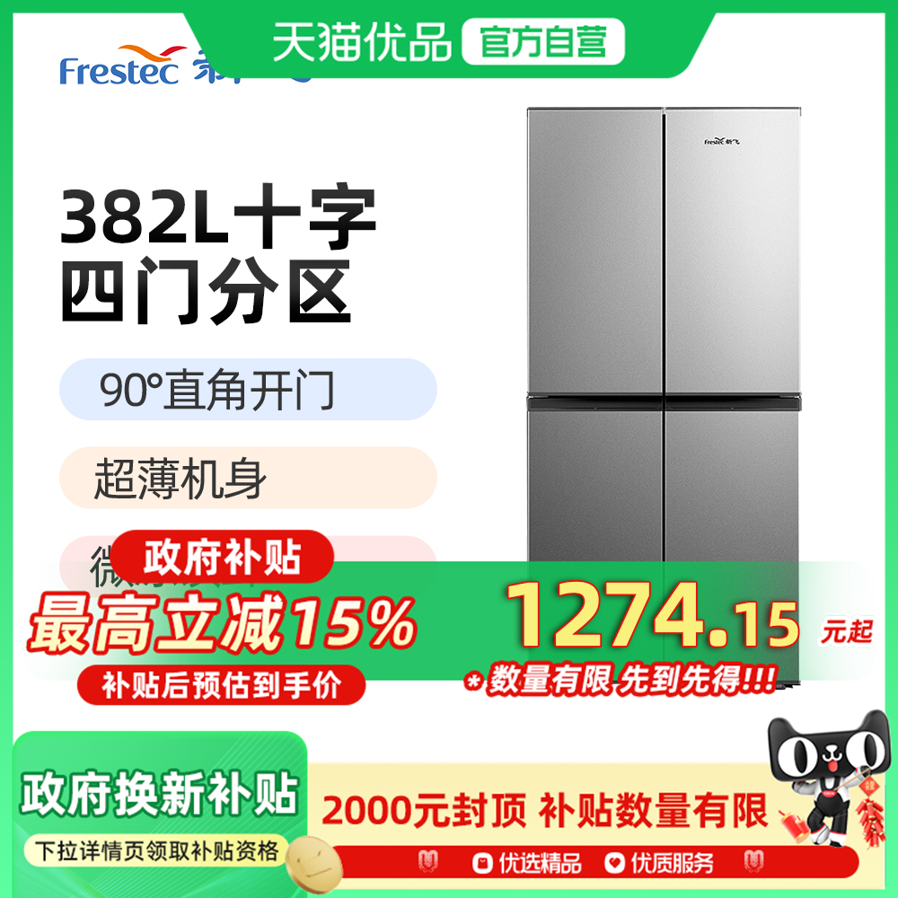 新飞BCD-382LT8EH 382L十字四开门冰箱超薄款嵌入式节能省电冰箱