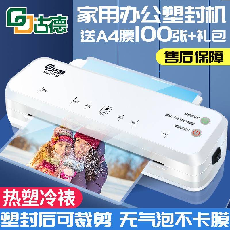 A4照片塑封机过塑机家用小型过胶机幼儿园相片压膜机热裱塑膜机