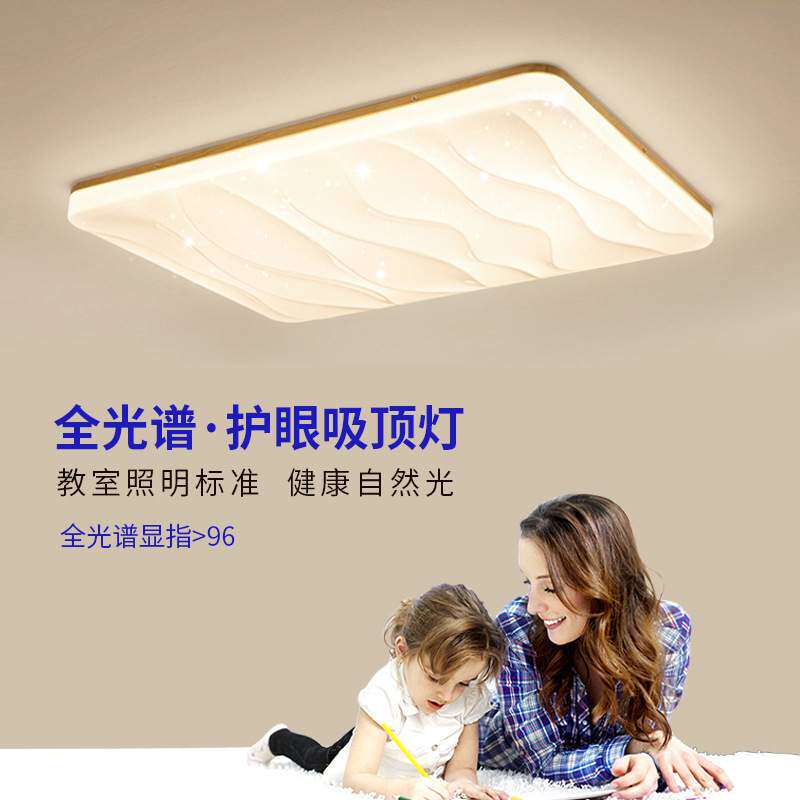 全光谱护眼吸顶灯高亮LED客厅大灯简约主卧室灯无频闪儿童书房灯