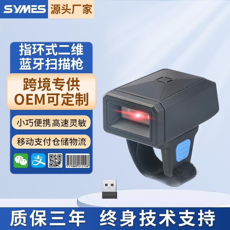 指环式蓝牙扫描器无线扫描枪二维蓝牙扫码枪便携式扫码器快递仓库