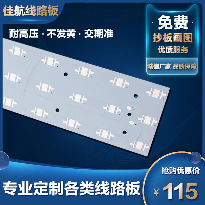 PCB路灯 LED芯片铝基板大功率单双面喷焊抄板加工制作 电路板开发
