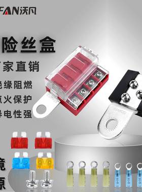 汽车蓝海系列4电路红色保险丝盒配黑色电池终端安装母线电池端子