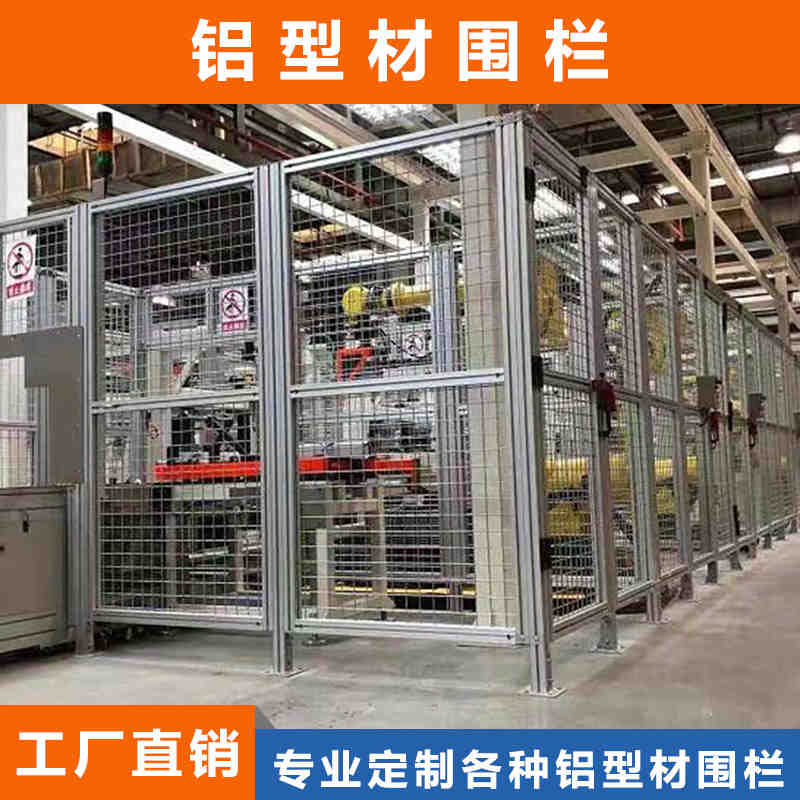 工厂车间仓库铝型材合金隔断隔离网机器人设备工业安全围栏护栏