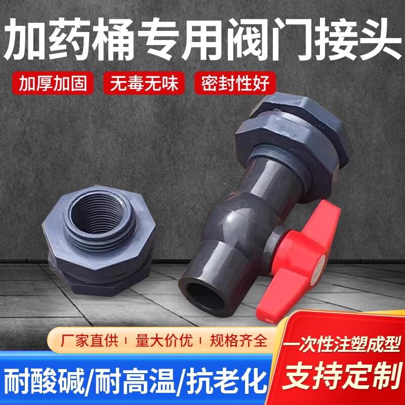 加药桶排水口水箱锥低平底PVC球阀管件耐酸碱抗腐蚀出水阀门内丝