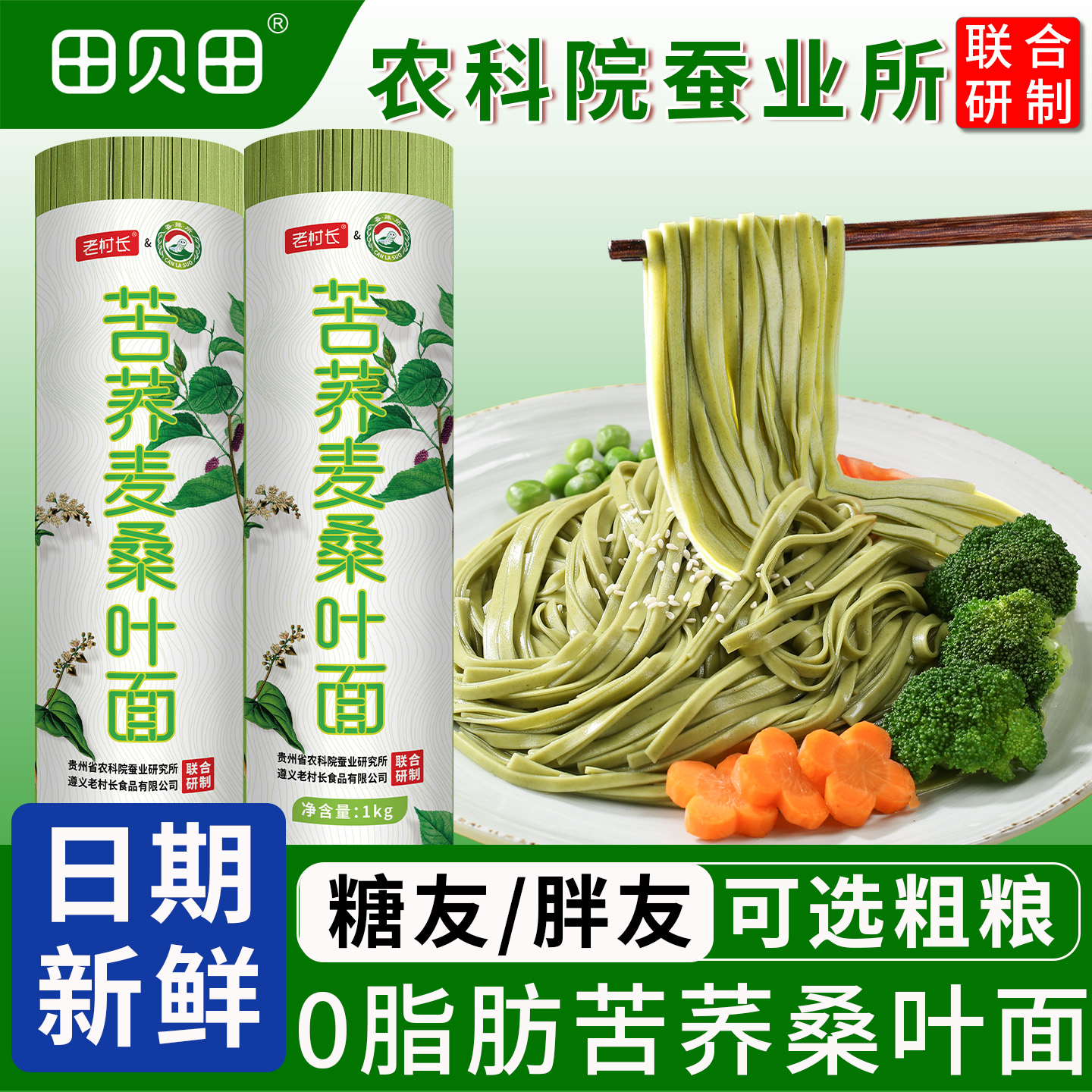 田贝田桑叶面0脂健康粗粮代餐