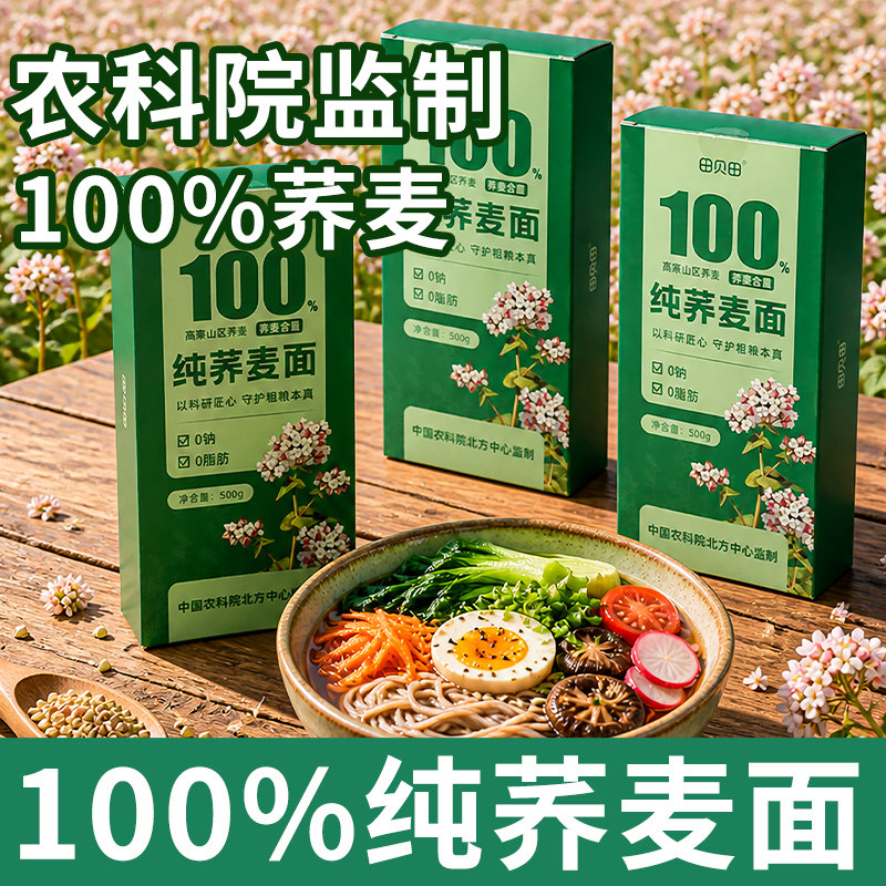 中国农科院北方中心监制荞麦面条图片