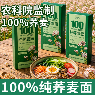 中国农科院北方中心监制荞麦面条