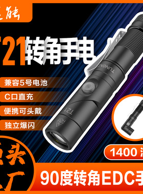 途能T21拐角头灯直充兼容AA电池防水磁吸便携应急野外强光手电筒