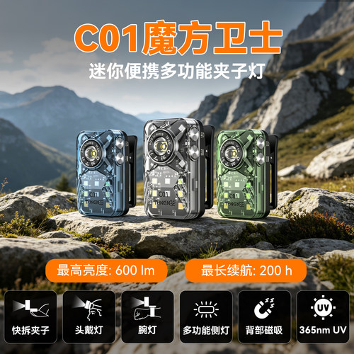 途能C01迷你便携夹子灯户外充电