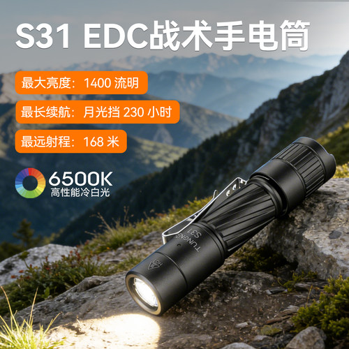 途能S31战术手电筒强光远射防水