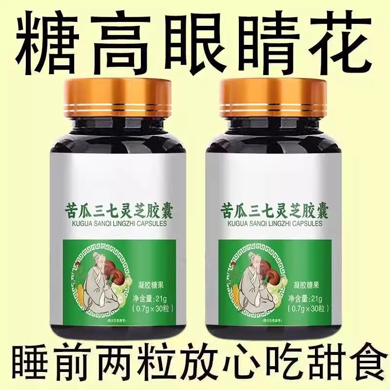 血糖偏高者可用血糖平衡片苦瓜灵芝片中老年辅助降修复