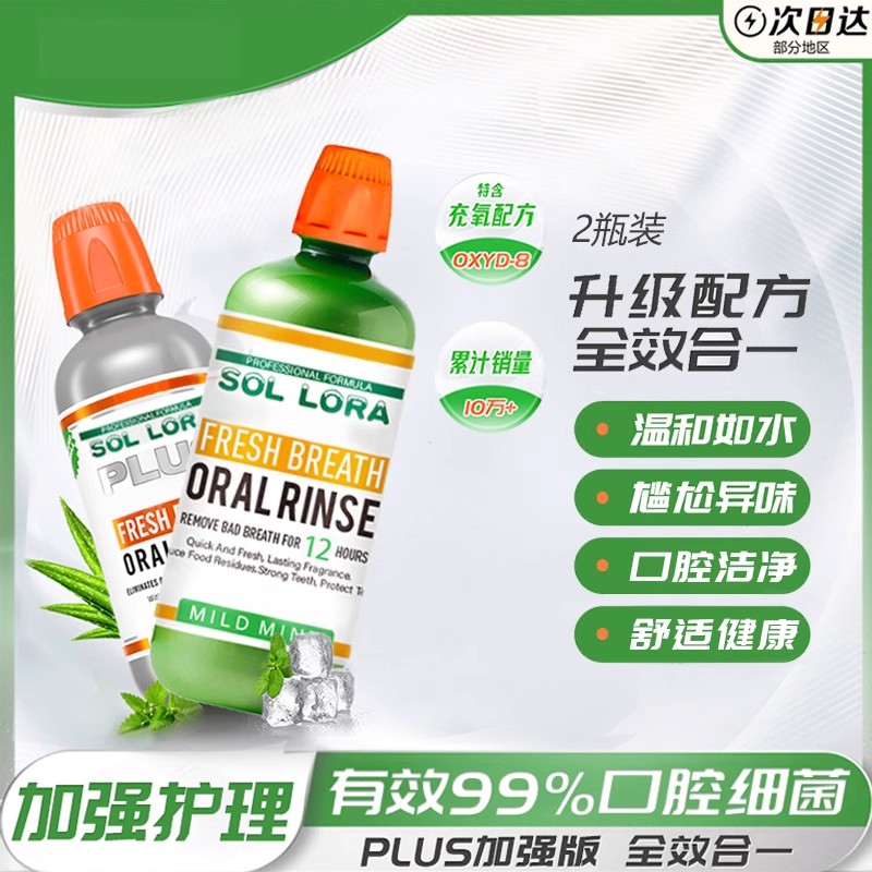 博士漱口水除异味留香口气清新升级版-FF