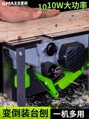 库戈麦斯电刨家用手提电刨子多功能木工刨小型台式电动刨子压刨销