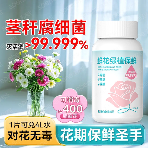 消毒泡腾片鲜花二氧化氯花卉插花