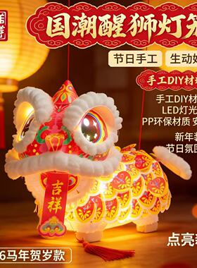 春节马年瑞宝醒狮灯笼手工diy儿童制作材料古风狮子花灯2026新款