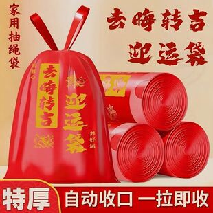 【除秽拉吉-转运袋】袋来好运免撕抽绳式加厚红色马年吉祥垃圾袋