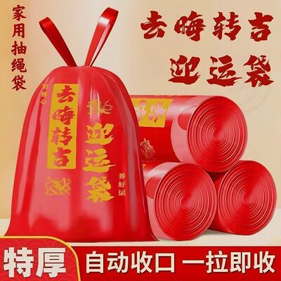 转运袋红色马年吉祥垃圾袋
