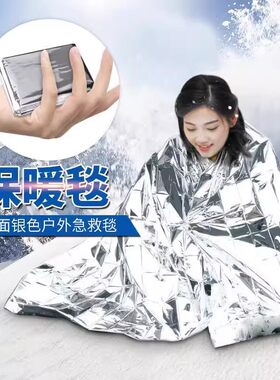应急包户外野生存毯急救毯