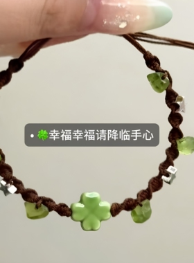 绿意盎然四叶草手工手链