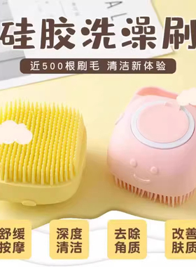 宠物按摩洗澡刷硅胶狗狗猫咪沐浴专用工具可放沐浴露搓澡清洁神器