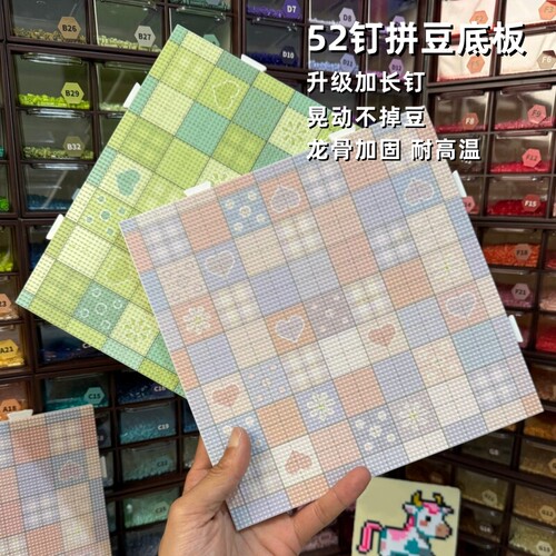 拼豆拼豆板心之系列52钉加长豆板