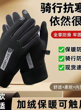 冬季骑行运动保暖手套男女防泼水