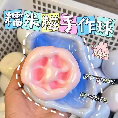 糯米糍手作球捏捏可塑性
