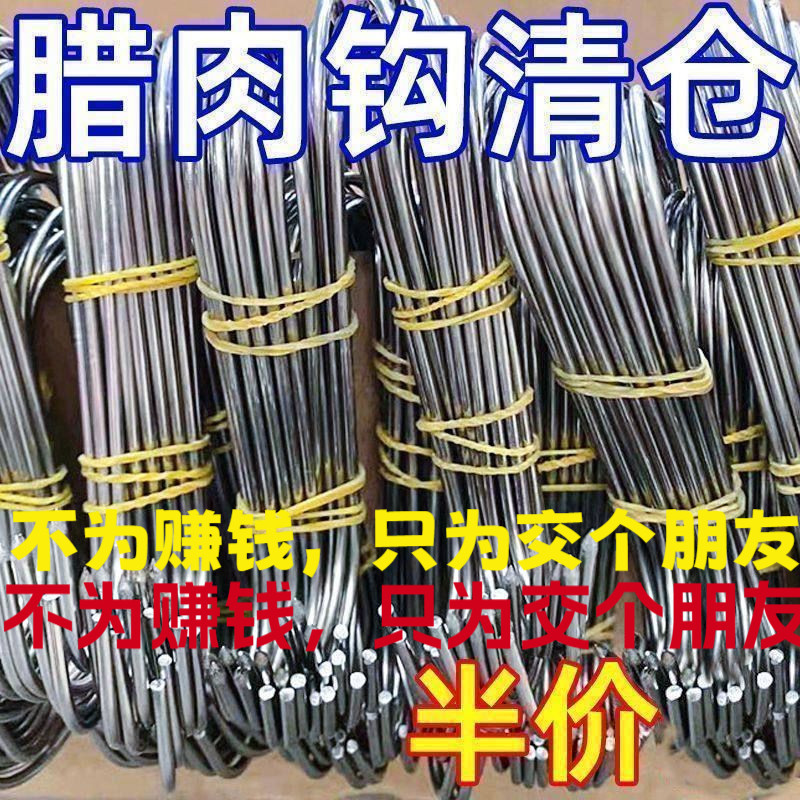 腊肉挂钩不锈钢腊肠实心专用烤鸭香肠猪肉尖头挂肉加粗腊肉钩,户外/登山/野营/旅行用品,绑钩器,淘宝优惠券,粉丝福利购,淘宝优惠卷